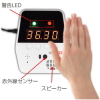非接触型温度計測器サーモスピークHJ-QUIQ