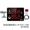 大型温湿度表示器HJ-TH75E