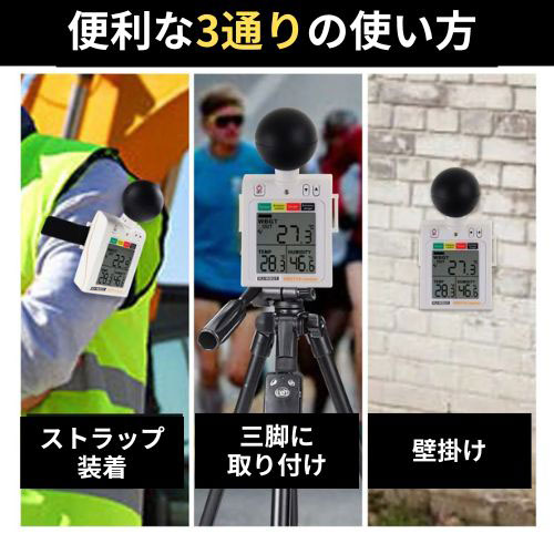 黒球付き熱中症指数モニター HJ-WBGT