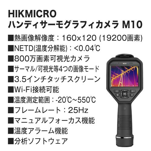 HIKMICRO ハンディサーモグラフィカメラ M10 (Wi-Fi機能付)