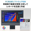 PC用分析ソフトウェア付き