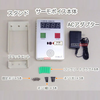 非接触型 赤外線温度計測器 サーモボイス