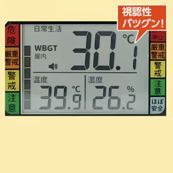 JIS規格適合 黒球式熱中症指数計 TP-7922BC