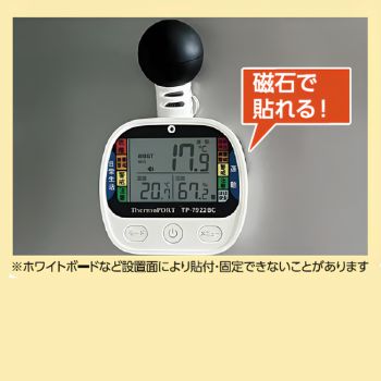 JIS規格適合 黒球式熱中症指数計 TP-7922BC