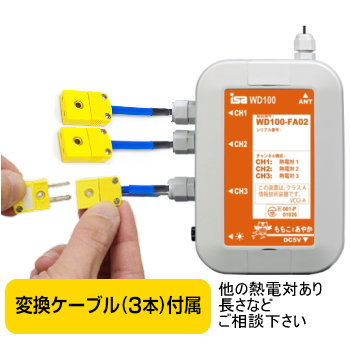 熱電対温度ロガー計測ユニットWD100-FA02 遠隔監視システム