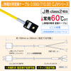 J熱電対用変換ケーブル (ミニプラグメス－Y端子/ムキだし)