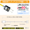 J熱電対用ワンタッチコネクタ中継ケーブル
