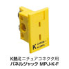 オメガ 熱電対ミニコネクタ用パネルジャック MPJシリーズ