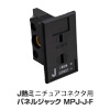 オメガ 熱電対ミニコネクタ用パネルジャック MPJシリーズ