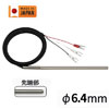 白金測温抵抗体 φ1.6mm 高速応答Pt100温度センサ 