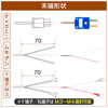 ローコスト先端溶接T熱電対 フッ素樹脂被覆 STT-CN20Fシリーズ 素線径0.2mm [Jセンサ]