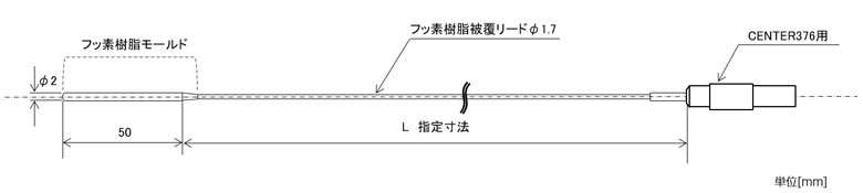【-99℃低温測定】完全防水/耐薬品フッ素樹脂モールド測温抵抗体 φ2.0 (温度計CENTER376用)の図面