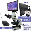 HDMI/USB顕微鏡デジタルカメラTC-1000オートフォーカス 高精細フルハイビジョン