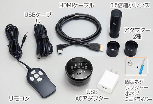同梱一覧HDMI出力付顕微鏡カメラシステム DS-2210