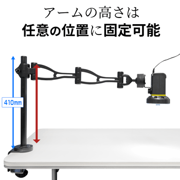 アーム付HDMI出力マイクロスコープ ARM-08B