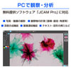 PC用ソフトウェアJCAM Proの画面と主な機能