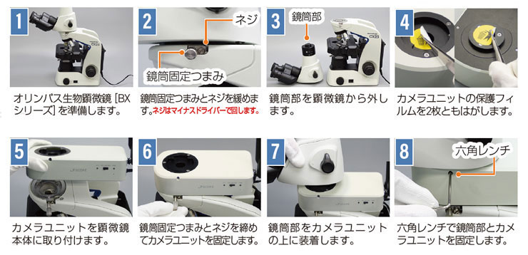 顕微鏡カメラCA-6800WBの使用方法1