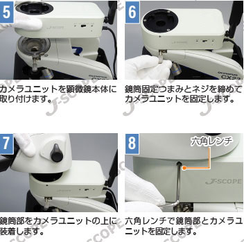 顕微鏡カメラCA-6800WC[オリンパスCXシリーズ用]の使用方法2