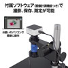 USBデジタル実体顕微鏡 HF-2500