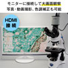 モニターに接続して大画面観察