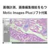 島津理化 顕微鏡デジタルカメラシステム Moticam S3