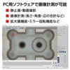 PC用ソフトウェアで画像計測が可能