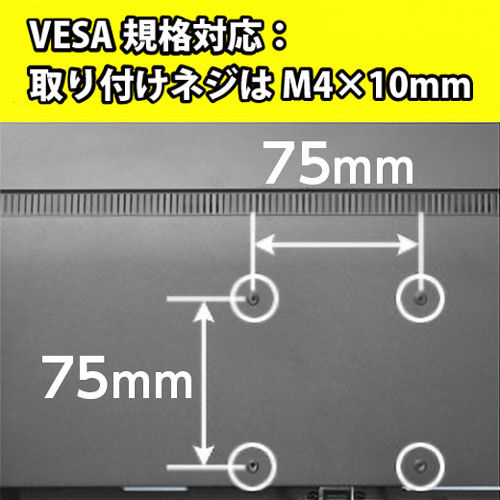 VESA75対応