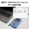 測定データをPCへ転送可能