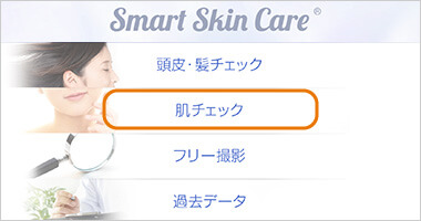 スマートスキンケア Smart Skin Care肌診断機、肌測定器 